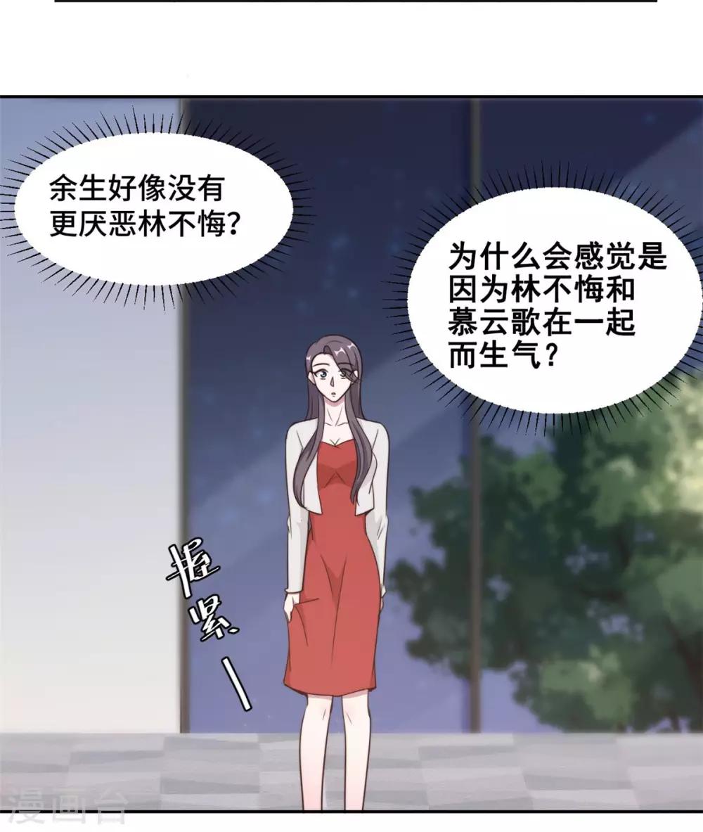 第49话 她到底在谋划什么-第50话