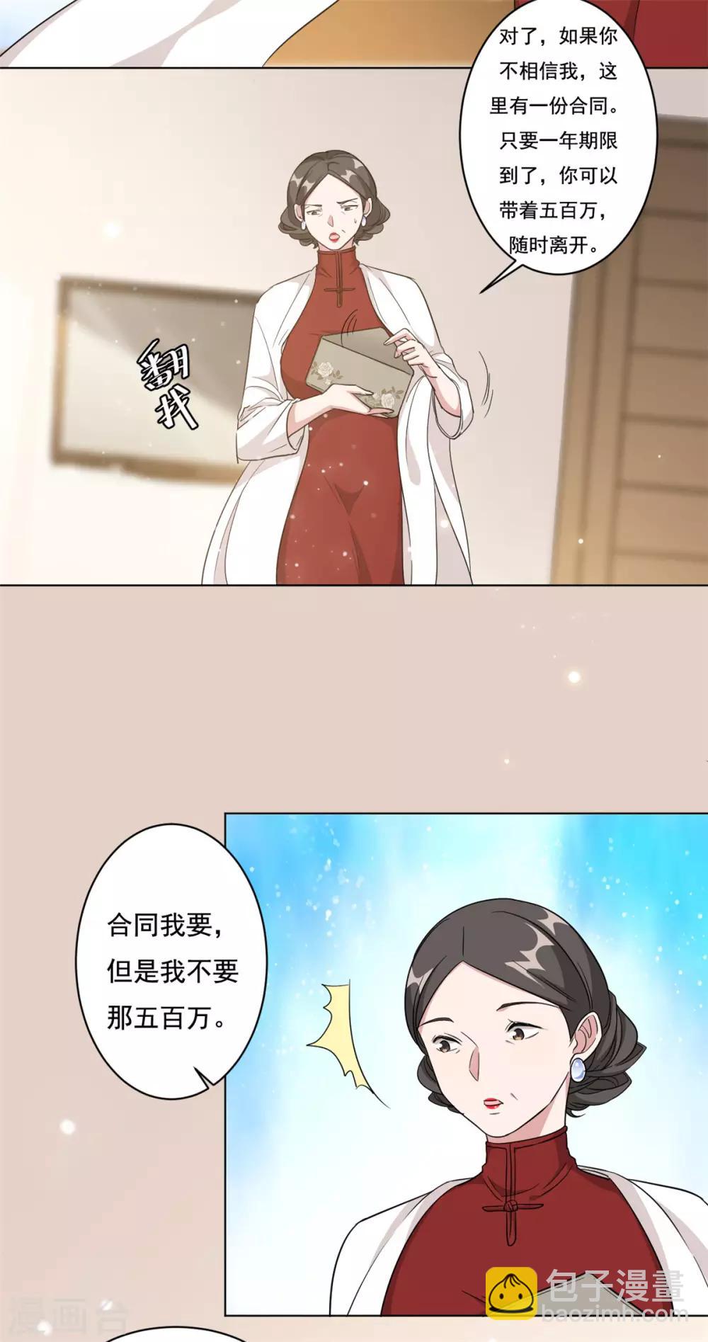 第5话 给你五百万嫁给我儿子？！-第6话