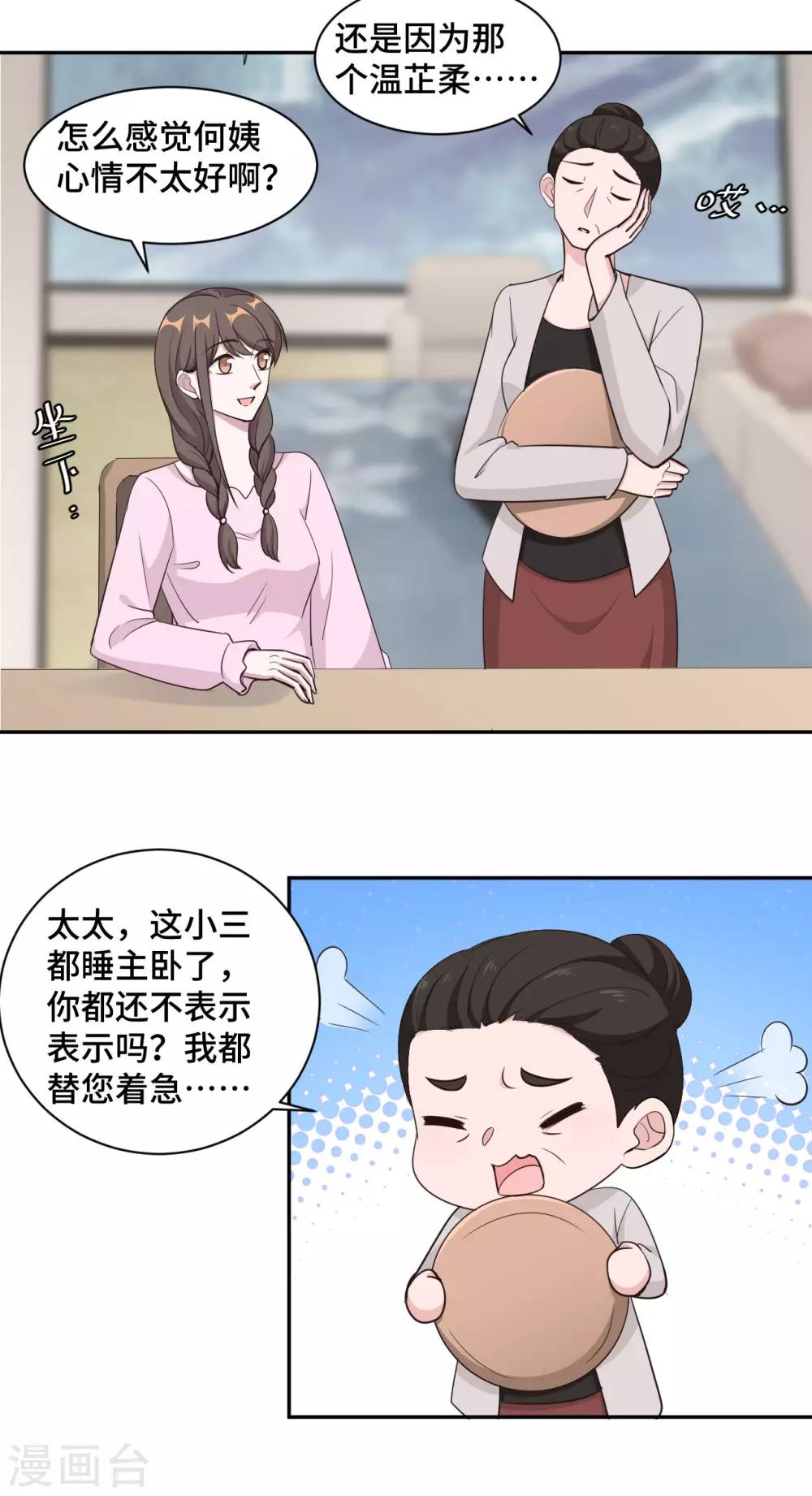 第51话 小三公然挑衅-第52话