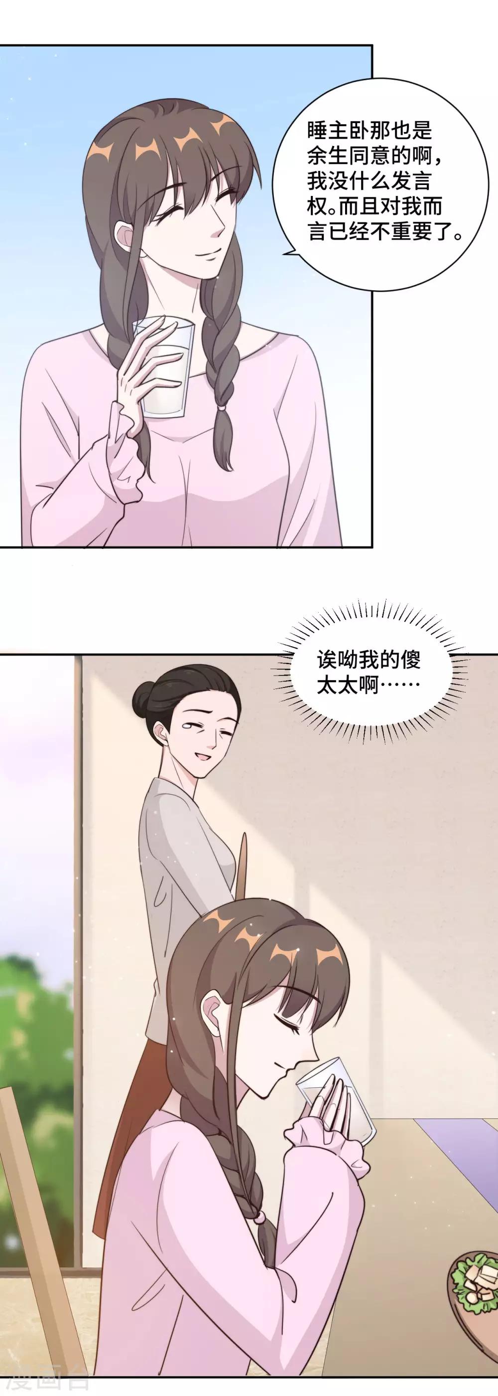 第51话 小三公然挑衅-第52话