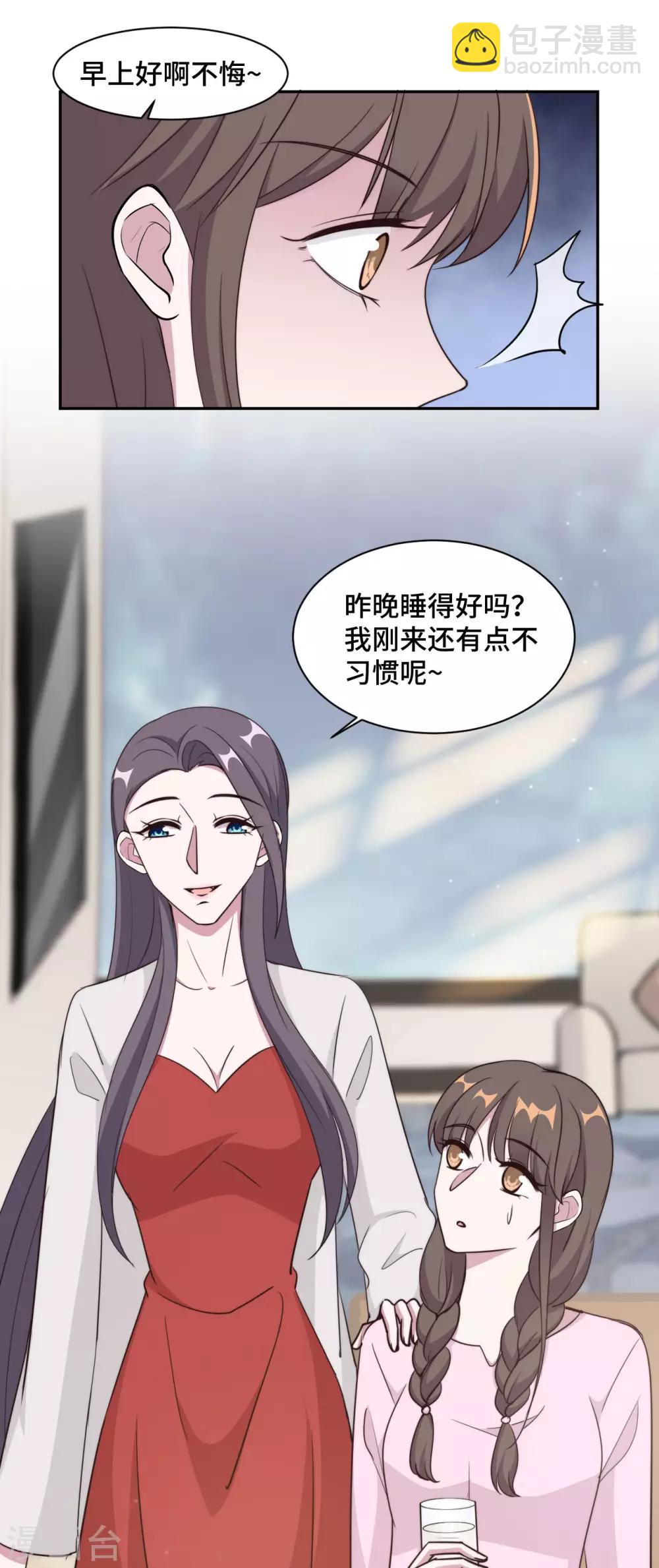 第51话 小三公然挑衅-第52话