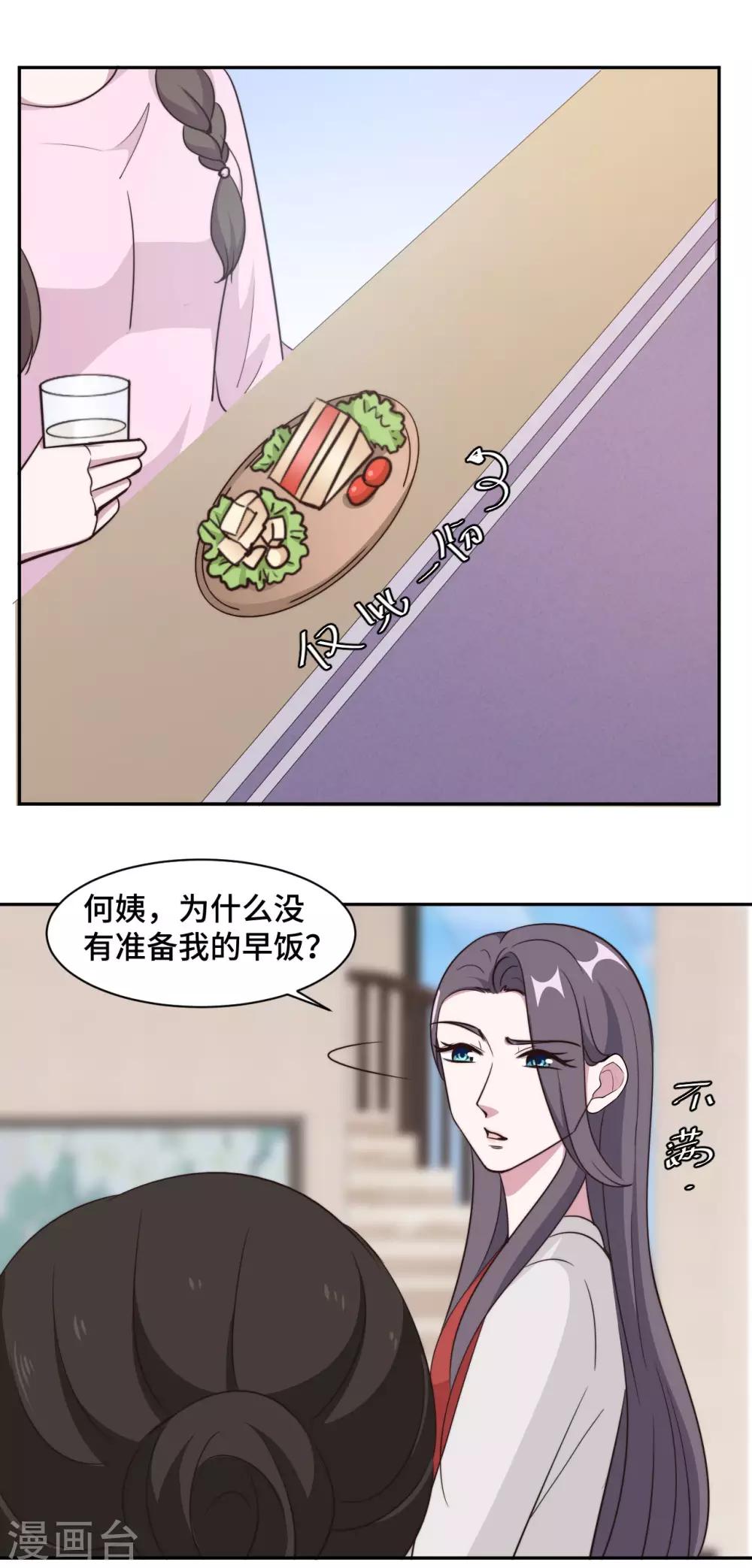 第51话 小三公然挑衅-第52话