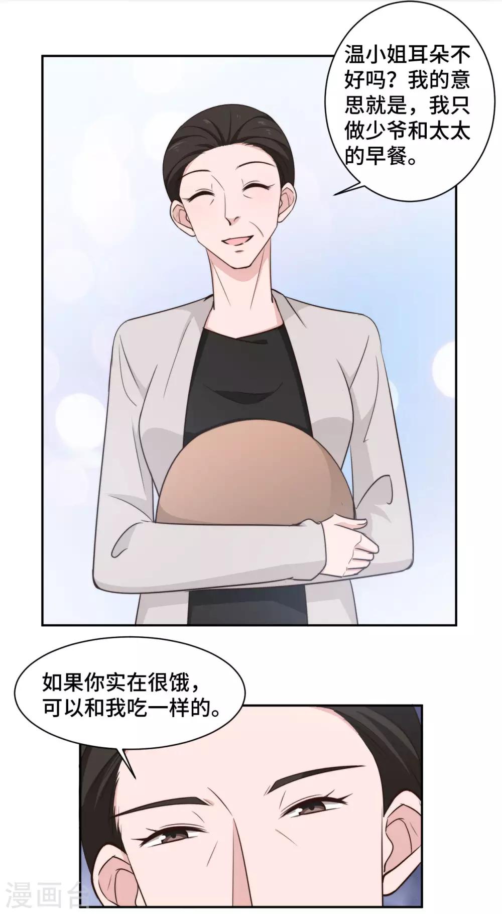 第51话 小三公然挑衅-第52话