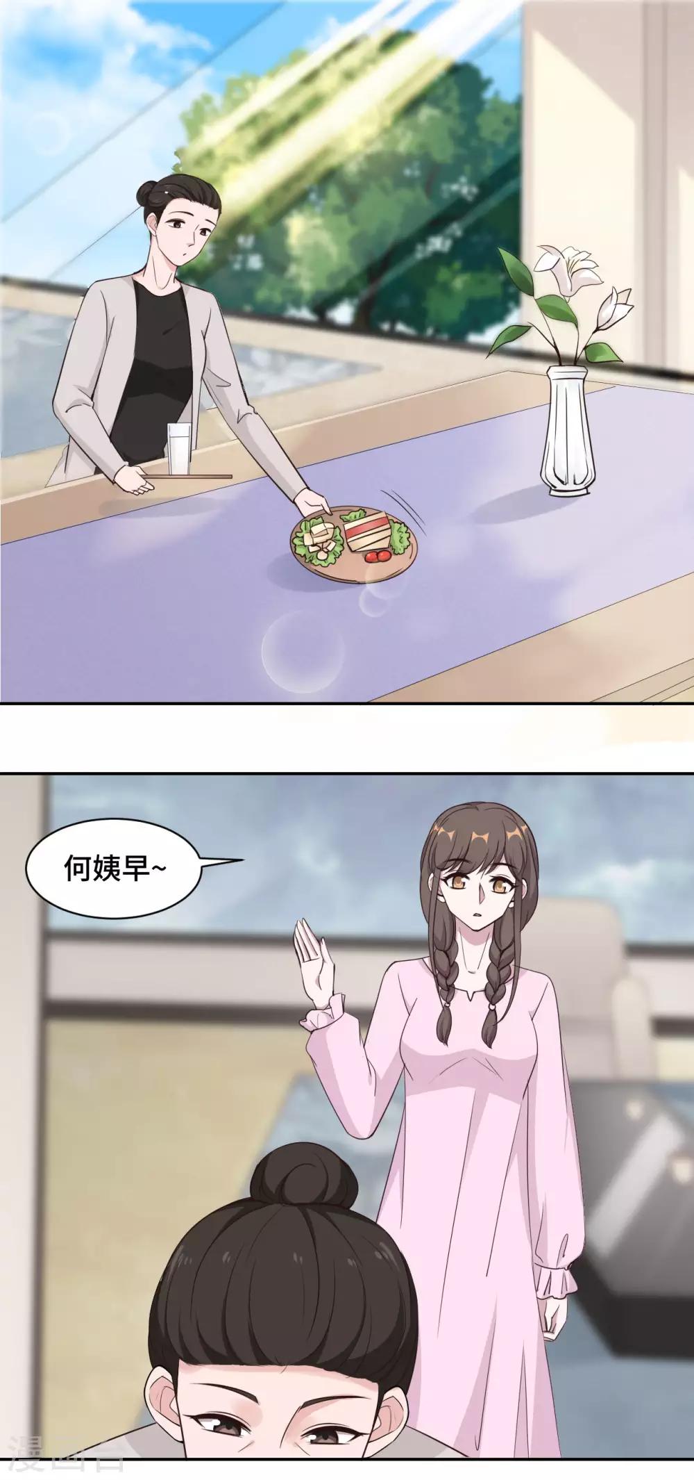 第51话 小三公然挑衅-第52话