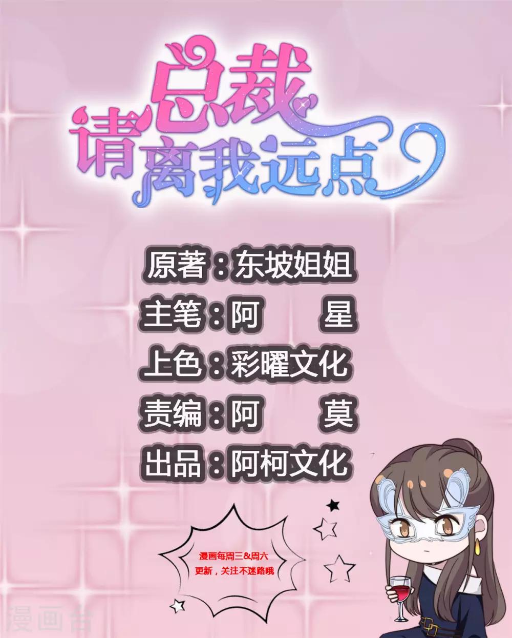 總裁請離我遠點 - 第53話 竟然捨棄自己的孩子 - 1