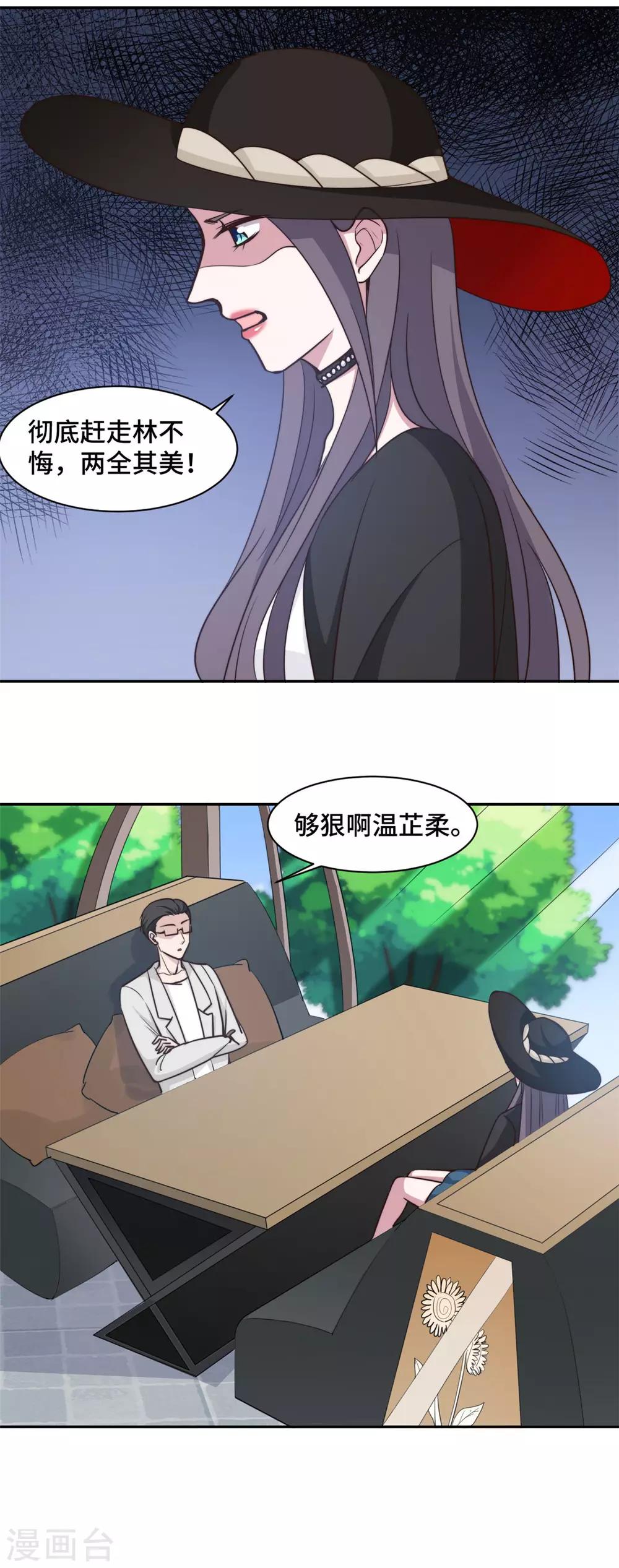 第53话 竟然舍弃自己的孩子-第54话