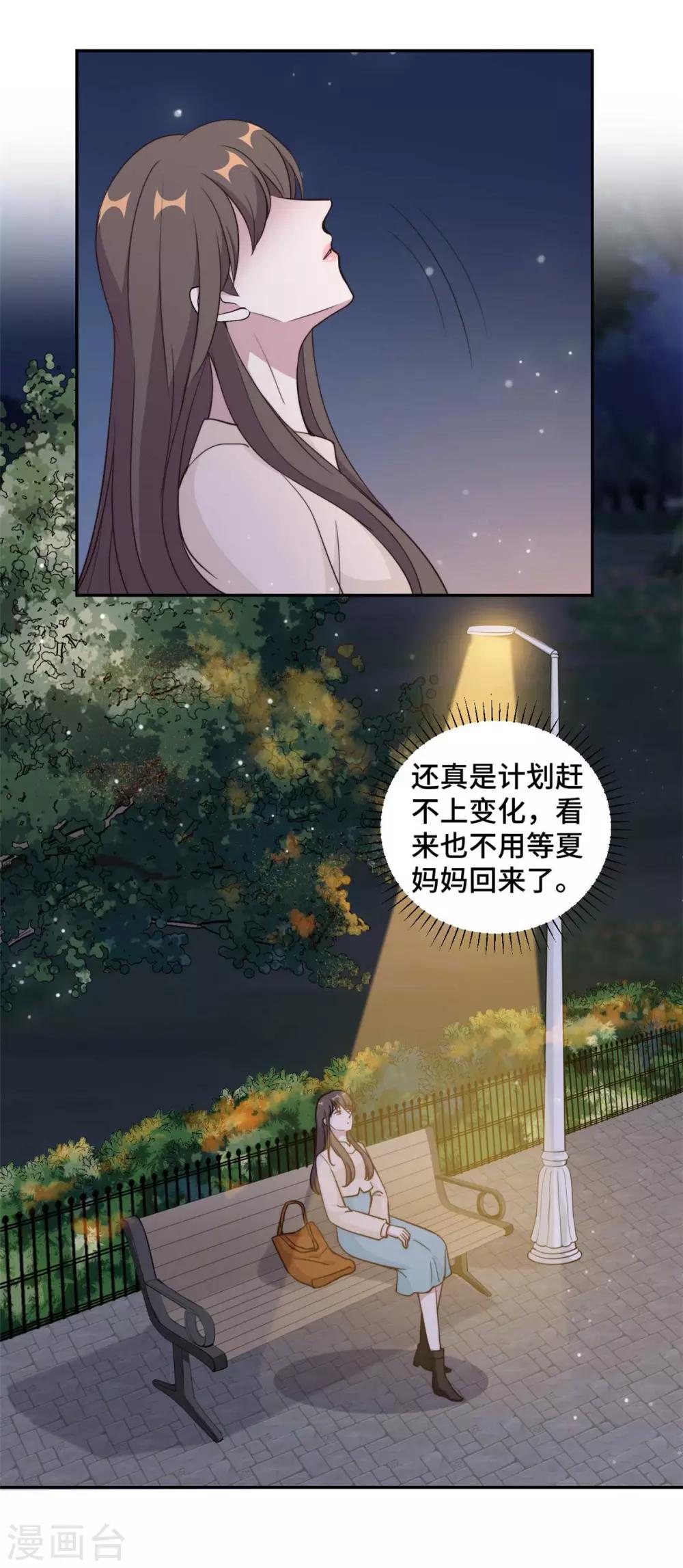 第55话 你根本就不信我对吗？-第56话