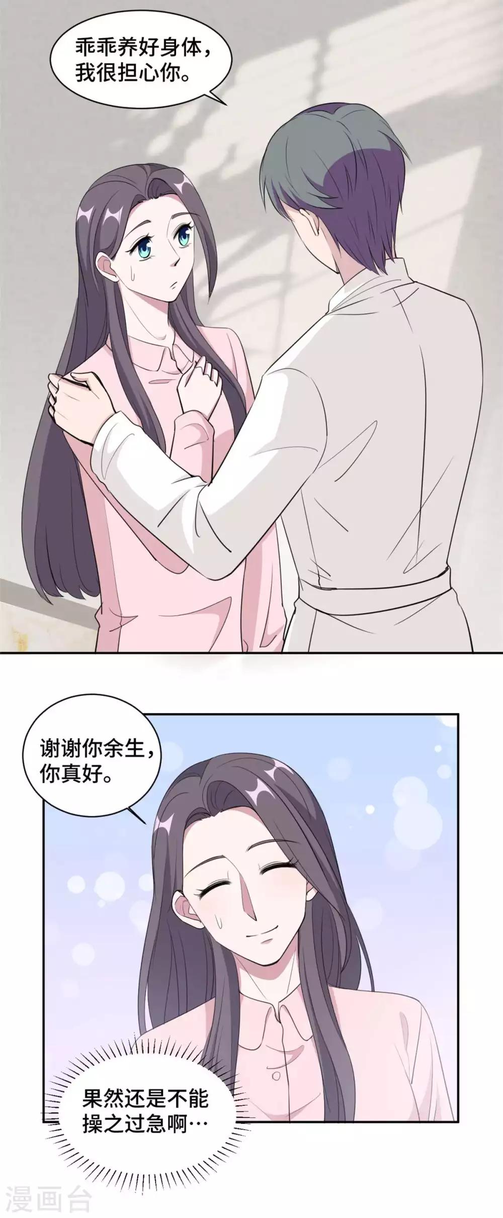 第57话 我们不能离婚！-第58话