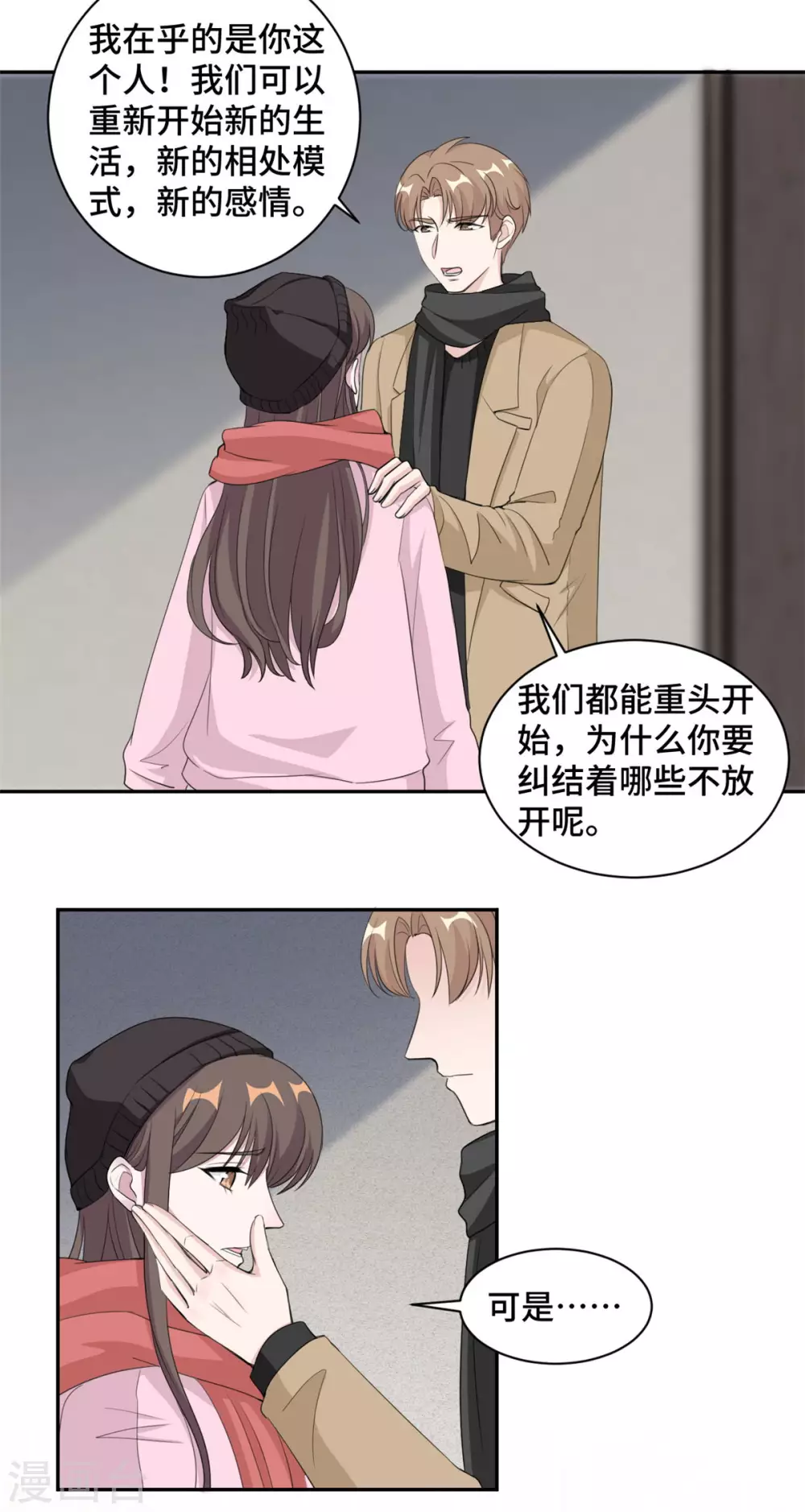 第67话 喜欢你没道理-第68话