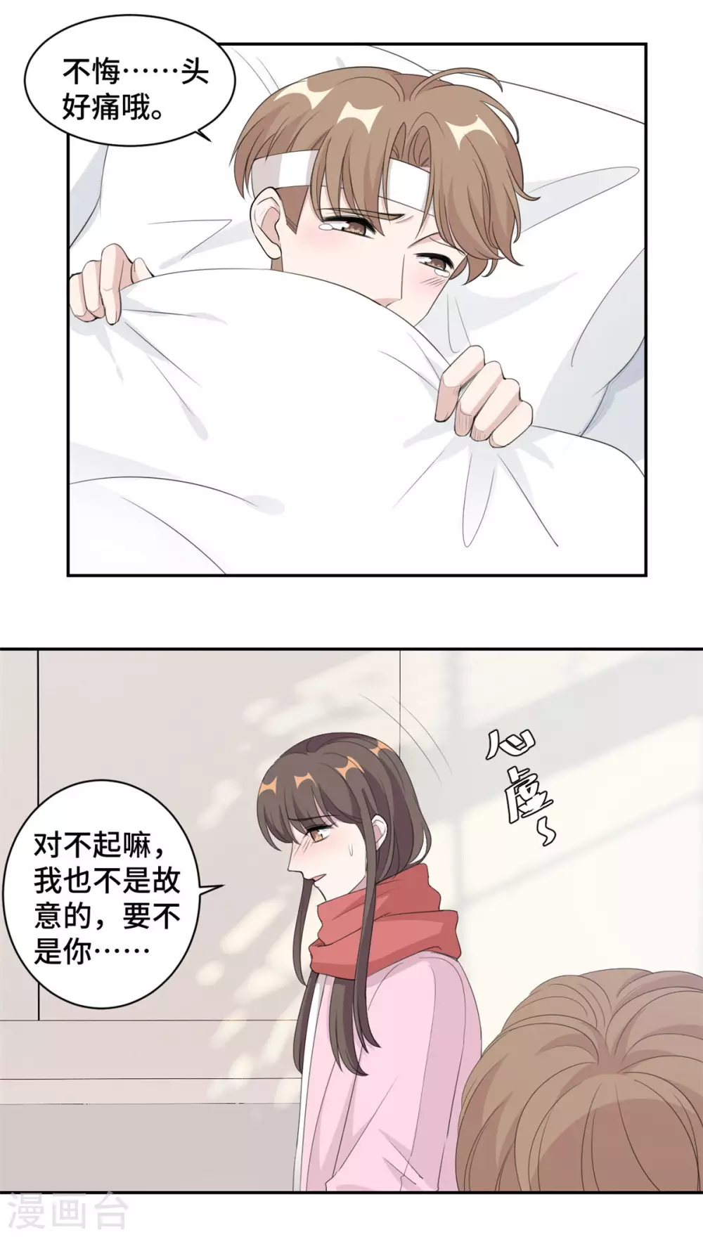 第67话 喜欢你没道理-第68话