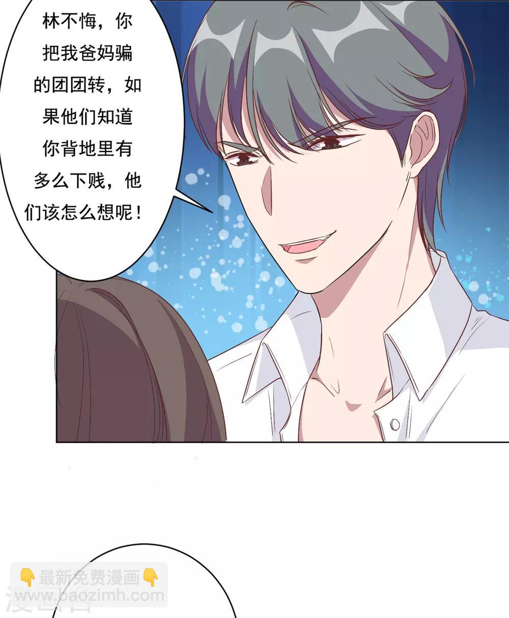 第7话 结婚只是惩罚的开始-第8话