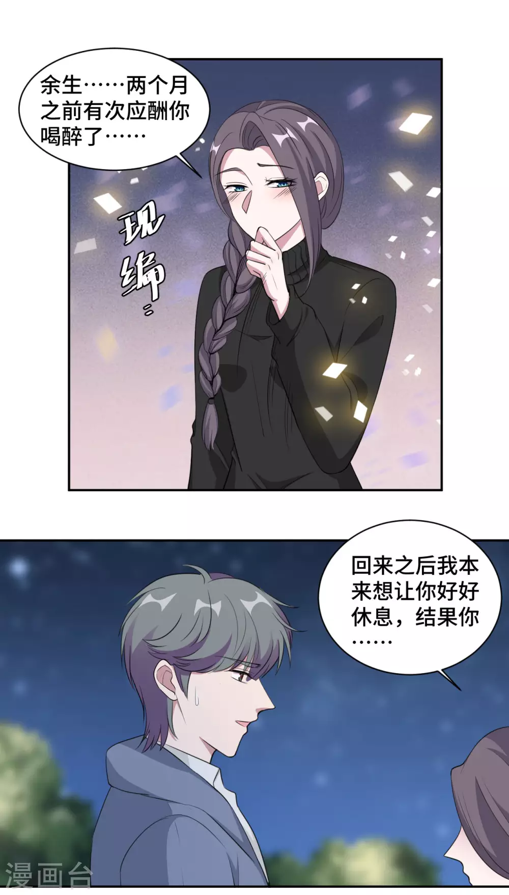 第71话 订婚-第72话