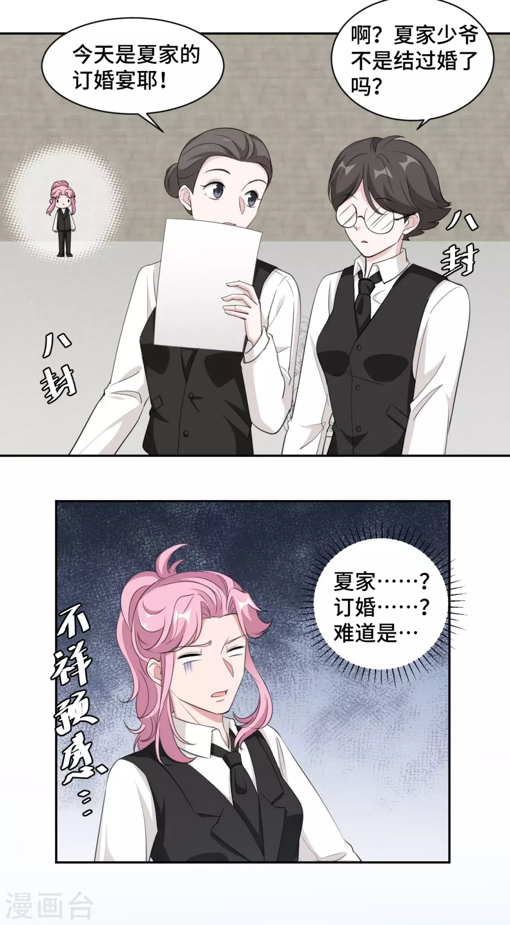 第71话 订婚-第72话