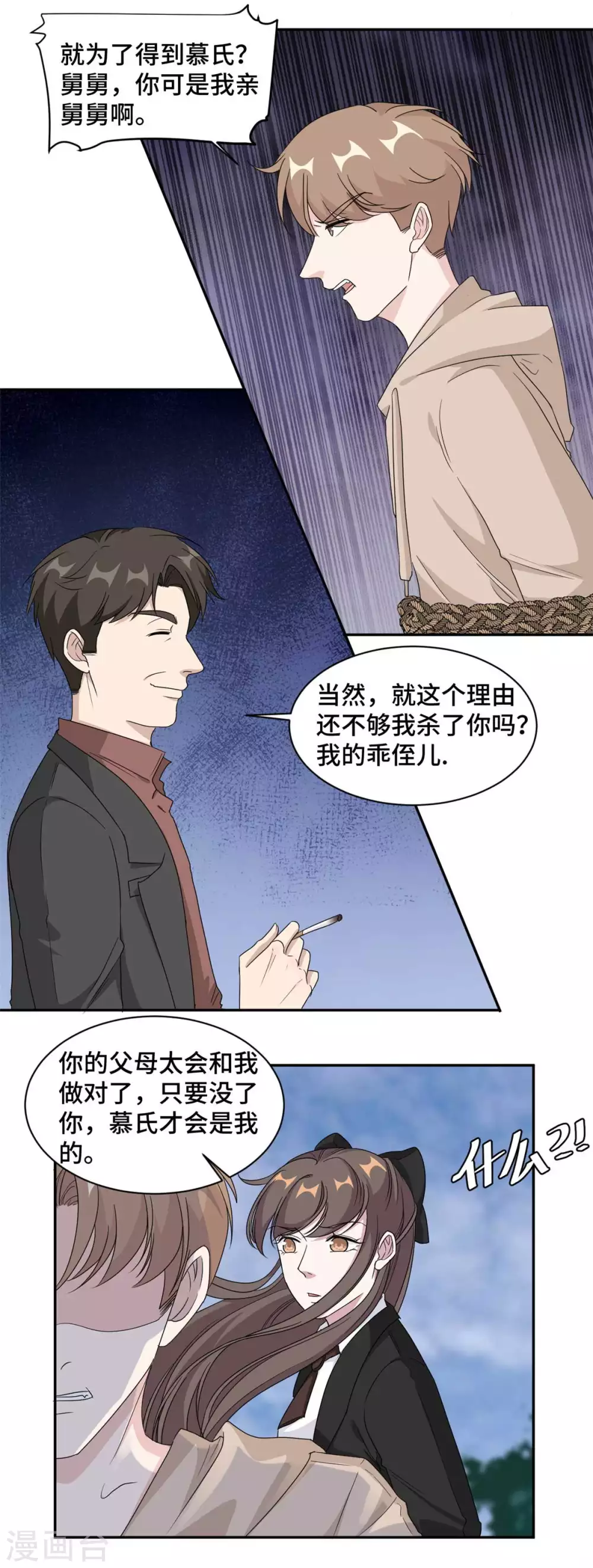 第77话 痛下杀手-第78话