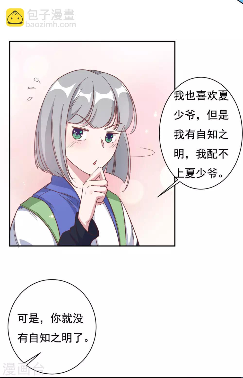 第9话 来自绿茶B的挑衅-第10话