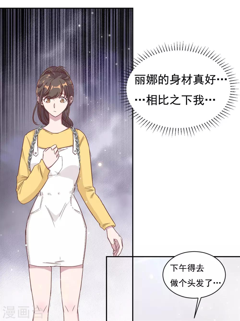 第9话 来自绿茶B的挑衅-第10话