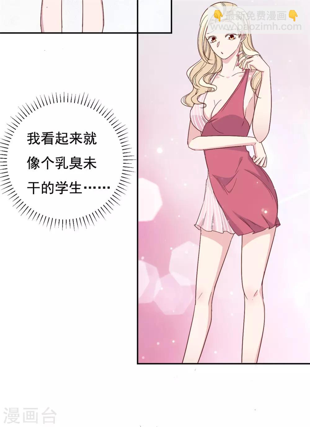 第9话 来自绿茶B的挑衅-第10话