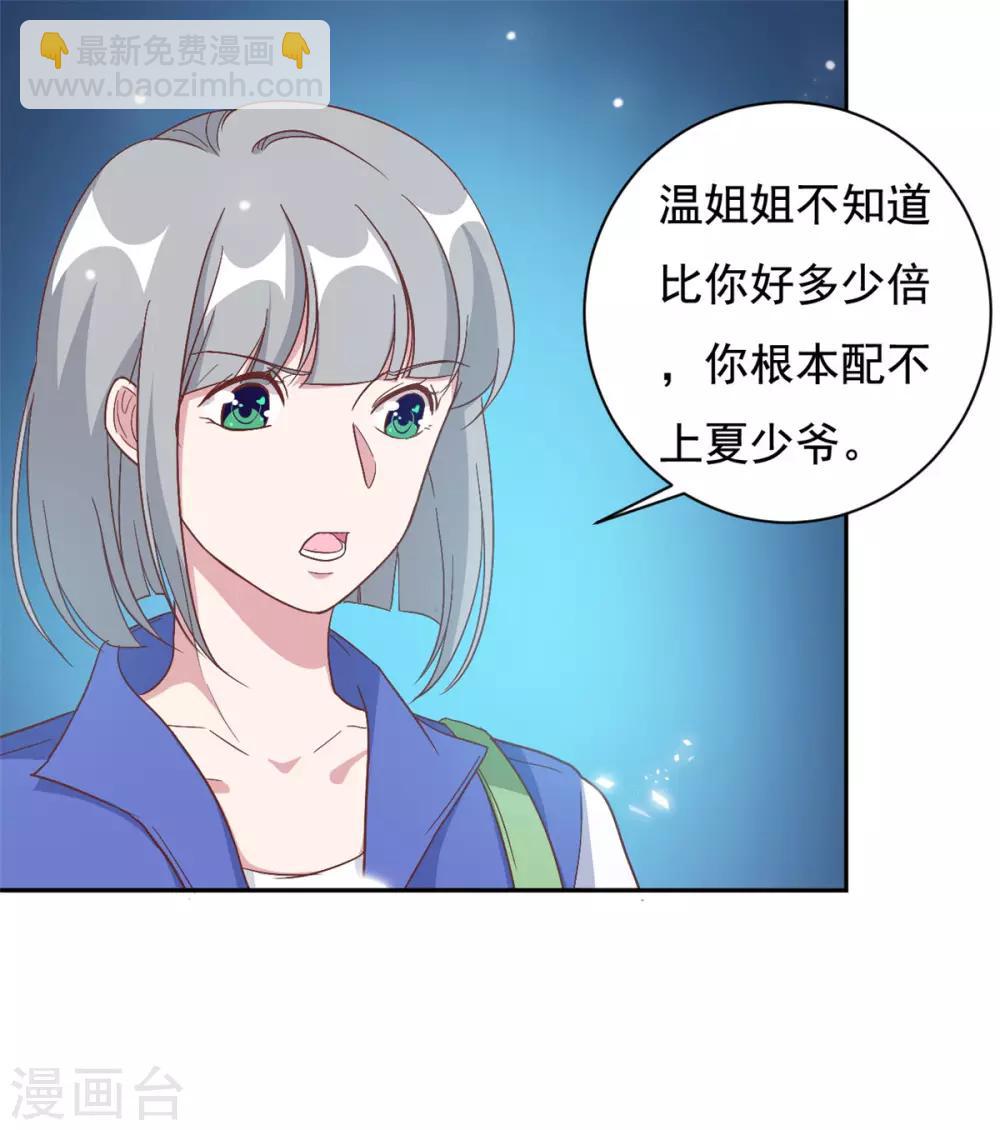 第9话 来自绿茶B的挑衅-第10话