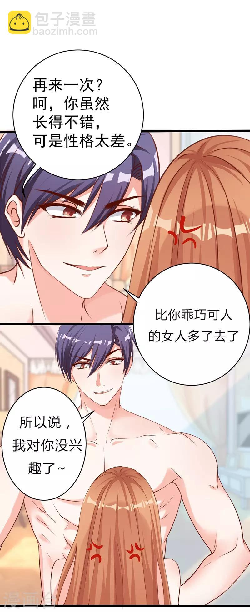 第2话 蠢得被人算计-第2话