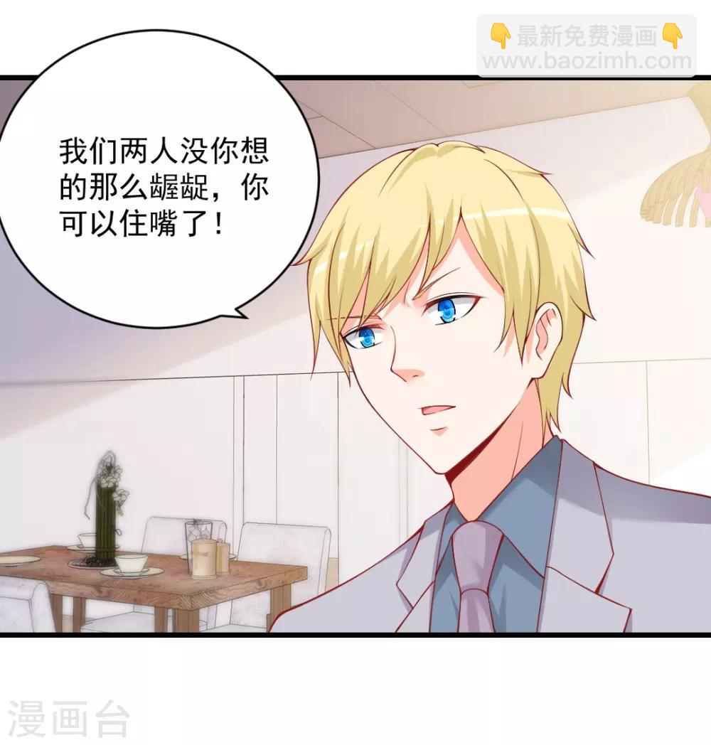 第104话 齐二少，你被备胎了？-第104话