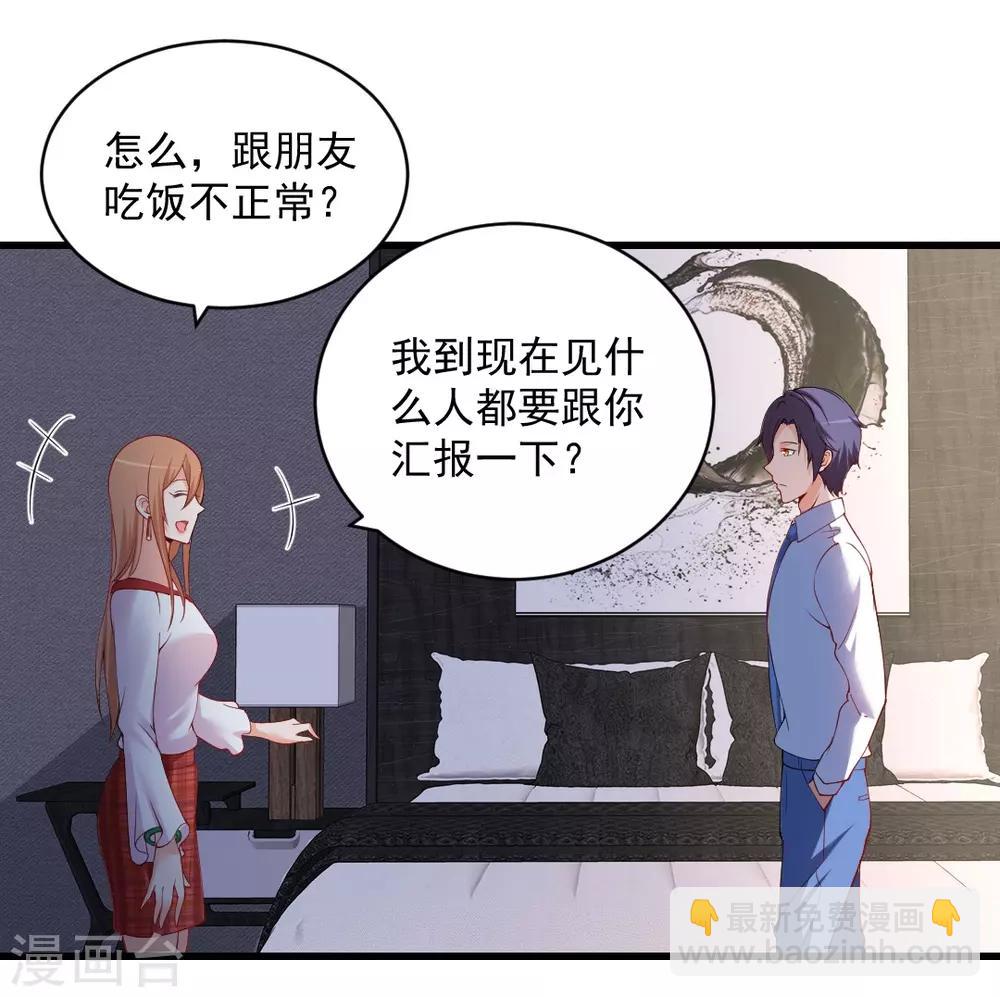 总裁娶进门 - 第106话 这些照片怎么回事？ - 2