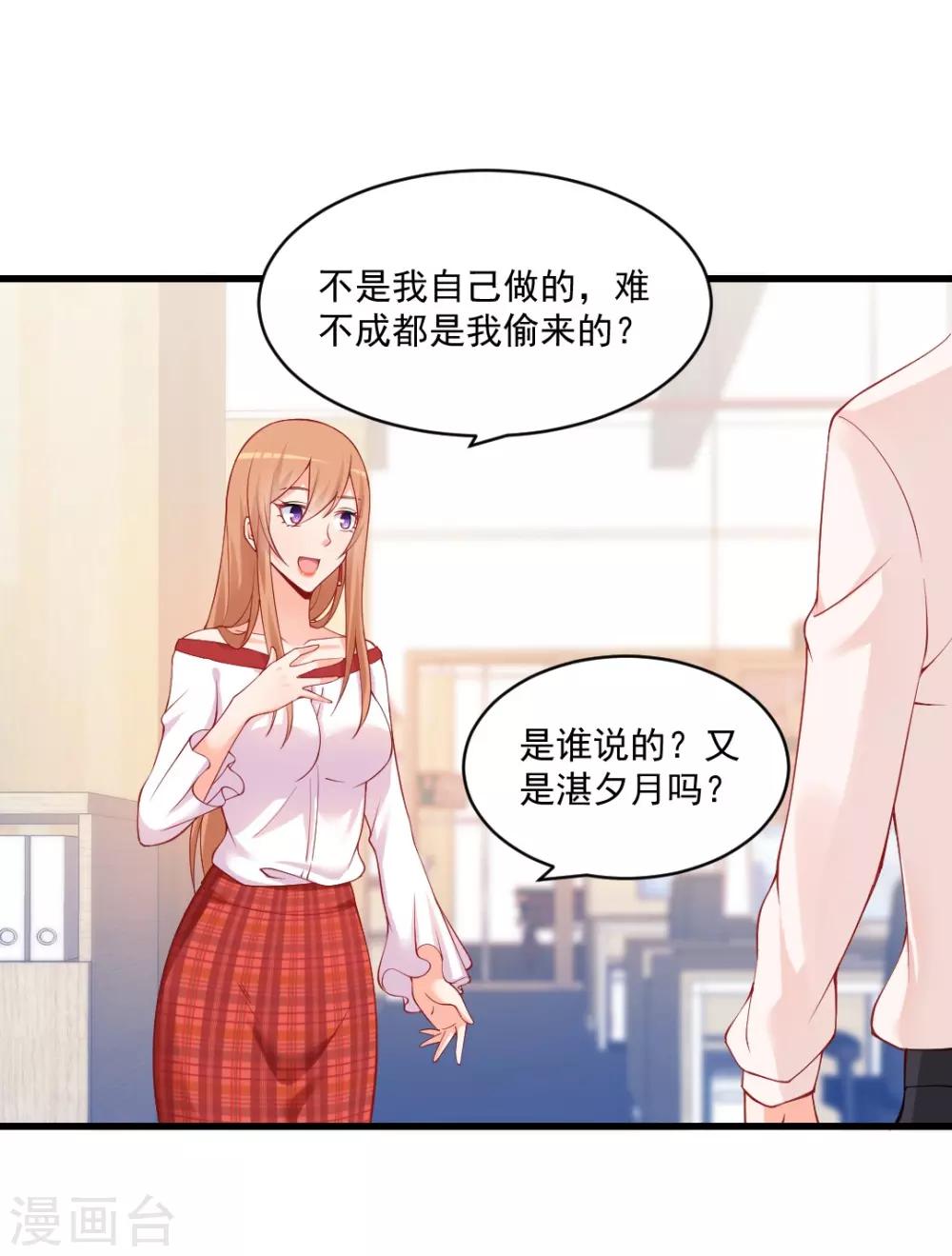 第116话 湛夕月这货又要搞事情？-第116话