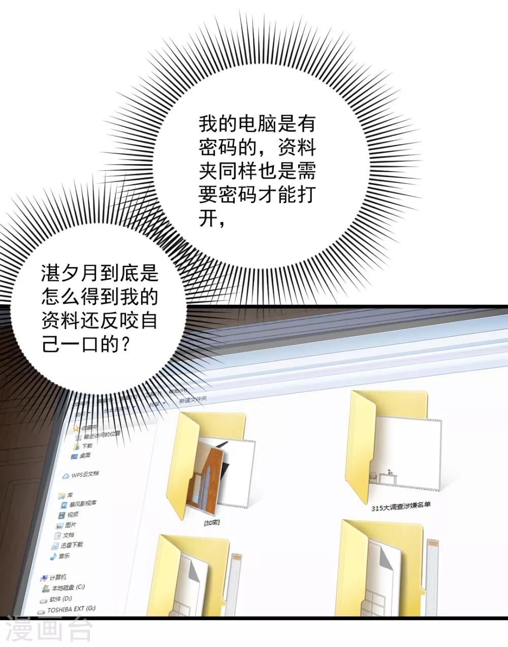 第118话 盗窃资料？-第118话