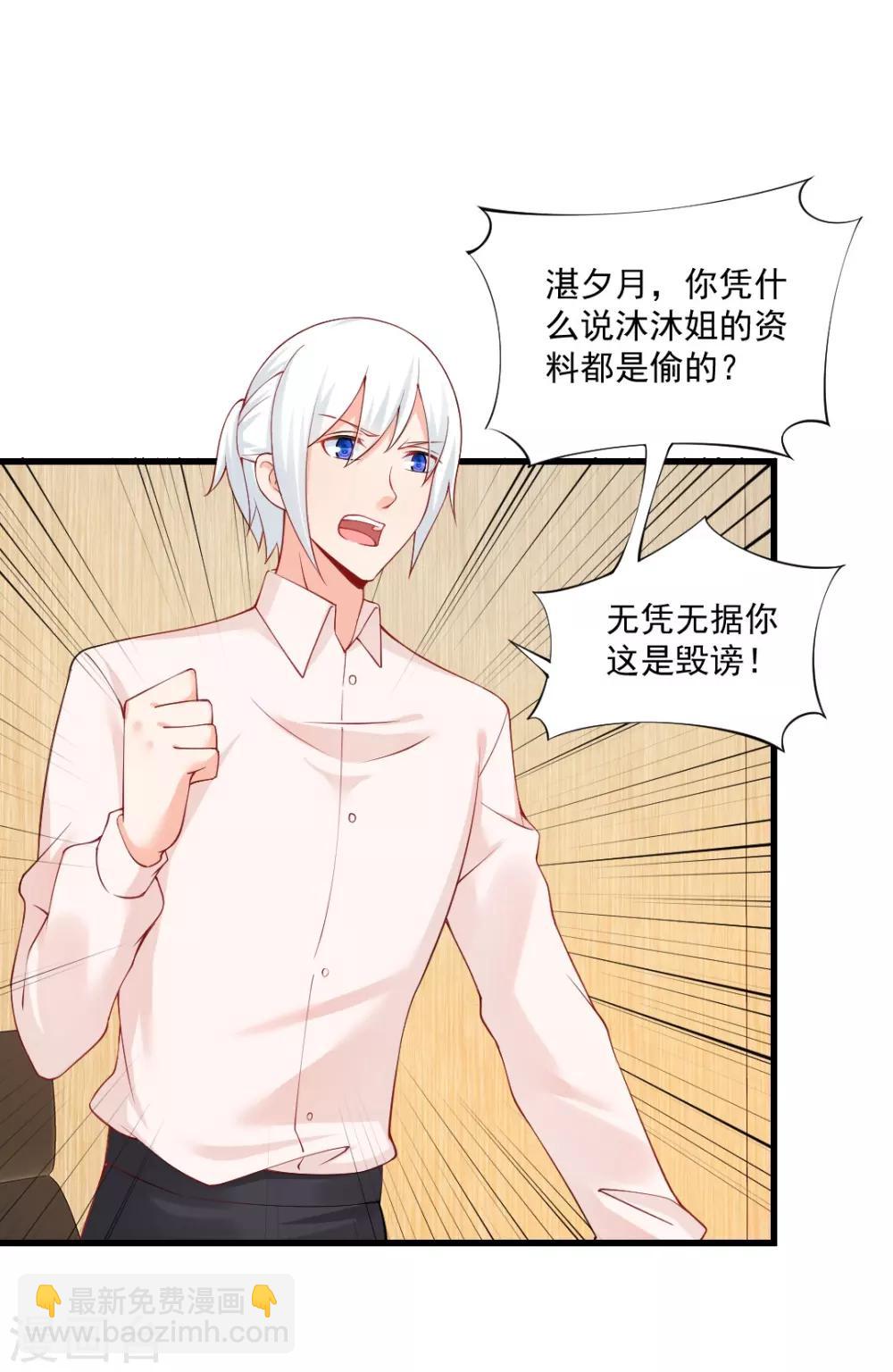 第118话 盗窃资料？-第118话