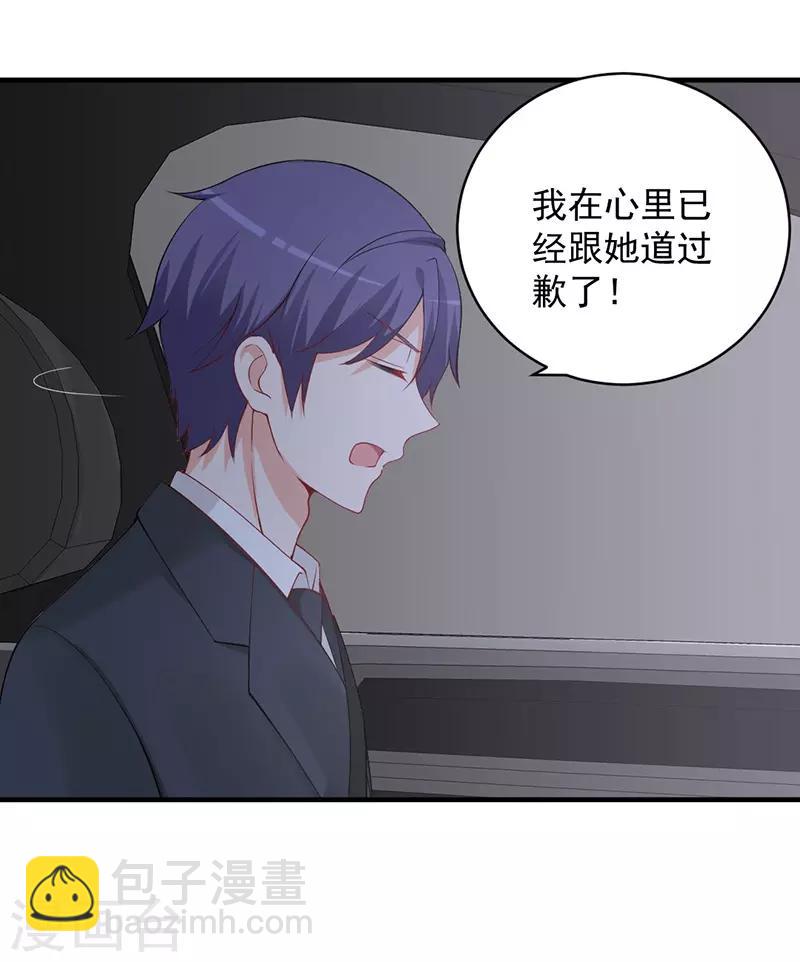 第134话 道歉要走心！-第134话