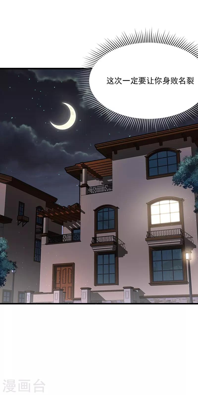 第138话 这次一定要让她身败名裂！-第138话