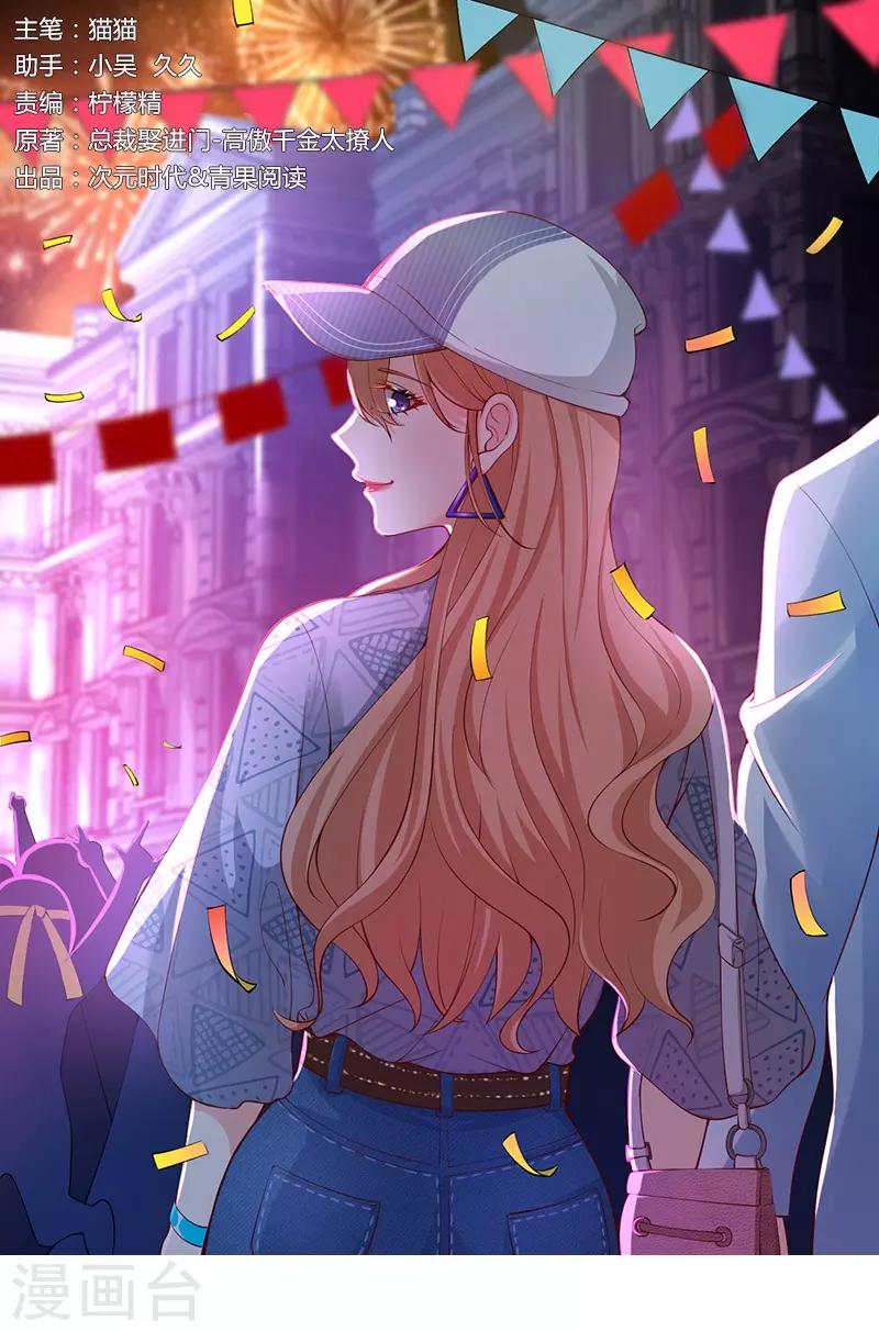 第144话 怒怼无良记者！-第144话