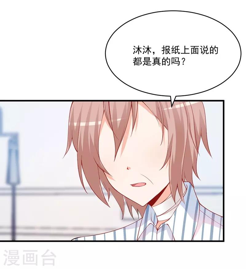 第144话 怒怼无良记者！-第144话