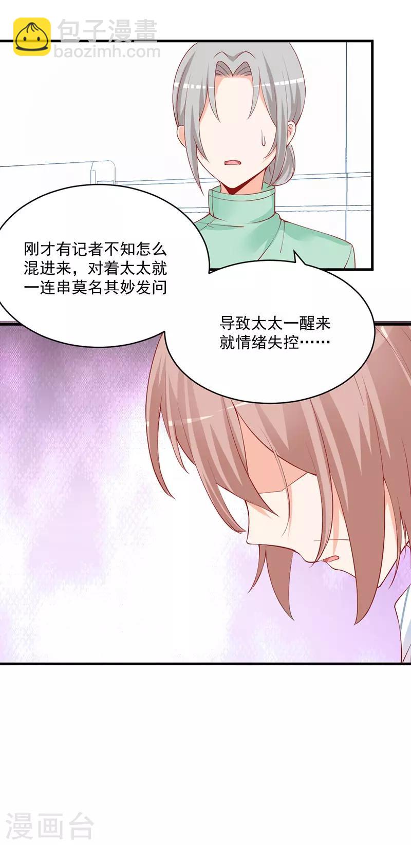 第144话 怒怼无良记者！-第144话