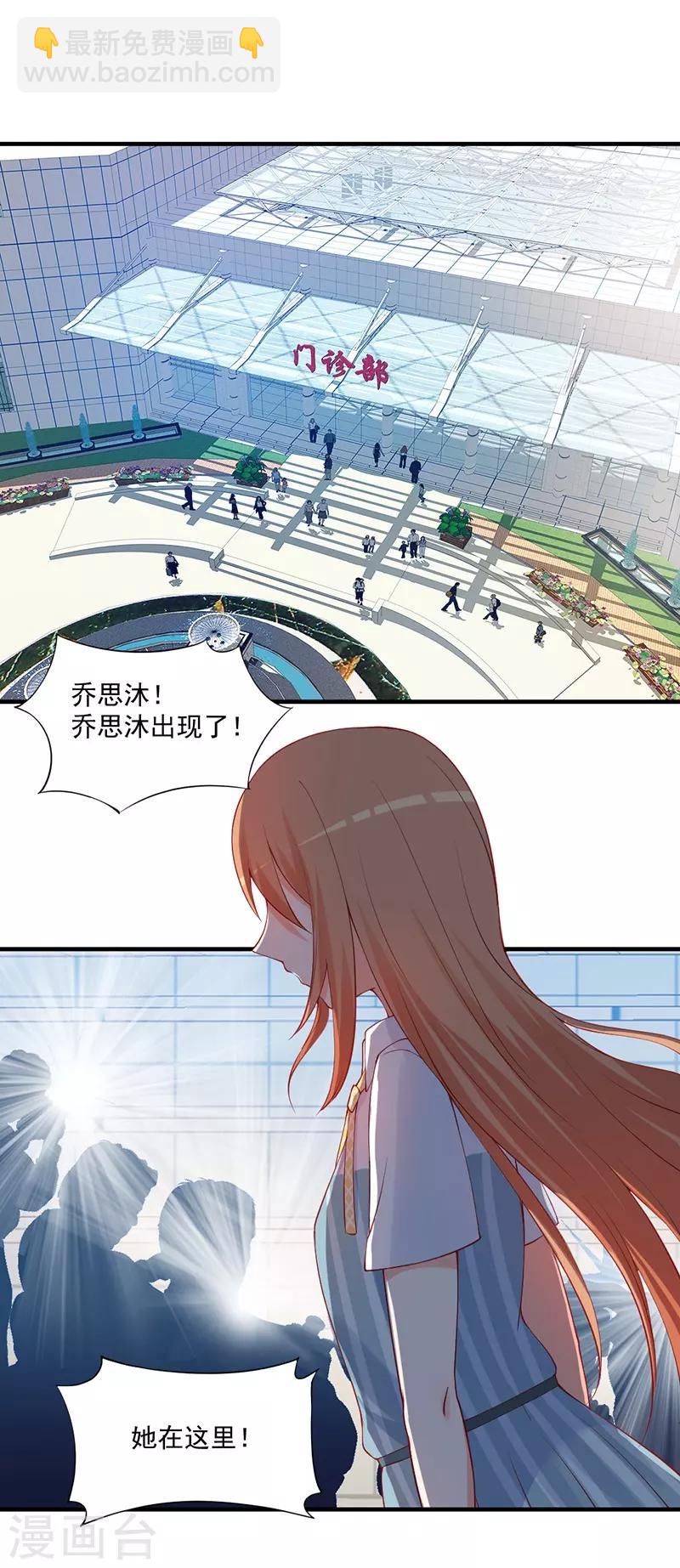 第144话 怒怼无良记者！-第144话