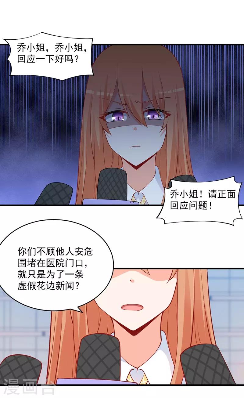 第144话 怒怼无良记者！-第144话