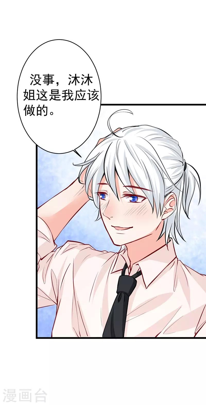 第16话 属于我的，你抢不走-第16话