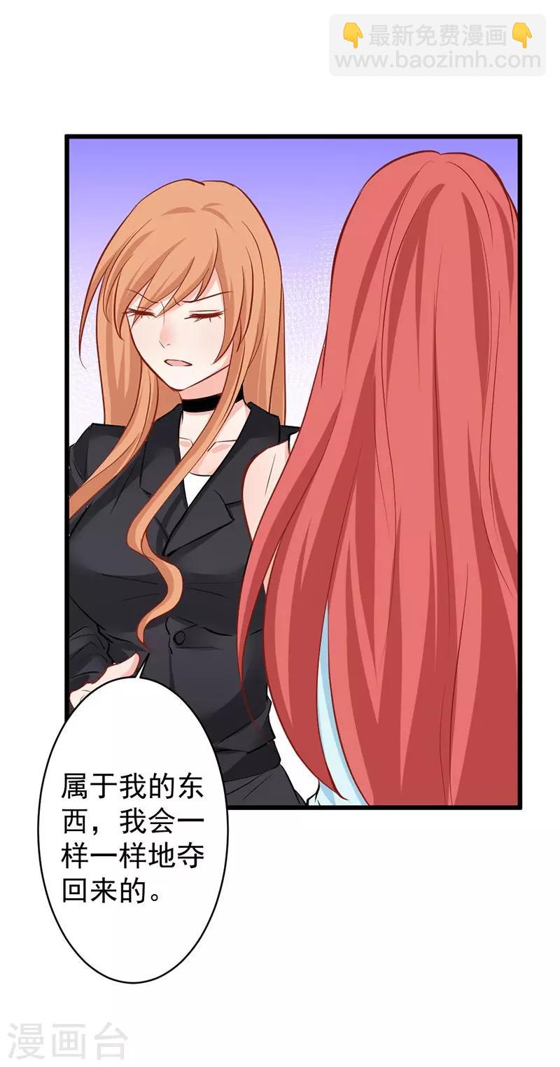 第16话 属于我的，你抢不走-第16话