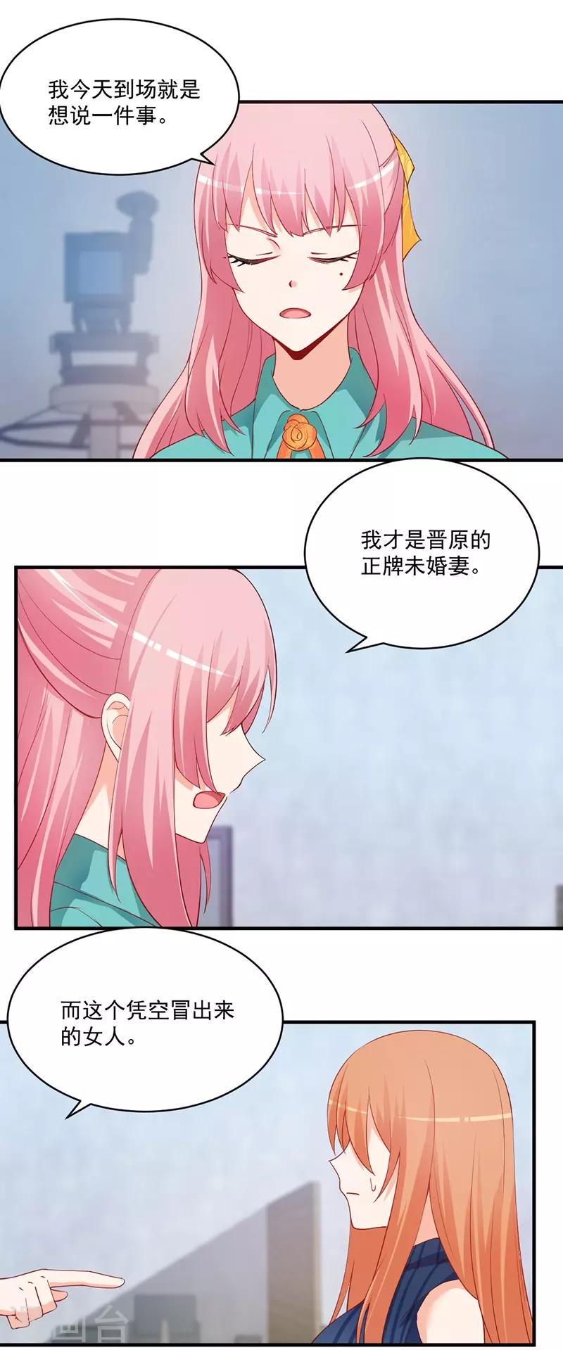 第154话 突然冒出的未婚妻！-第154话