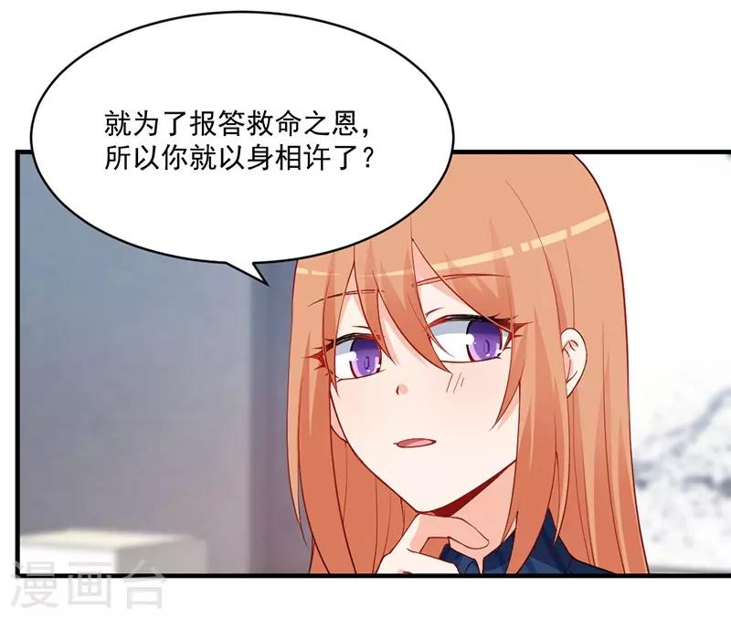 第164话 你这算以身相许吗？-第164话