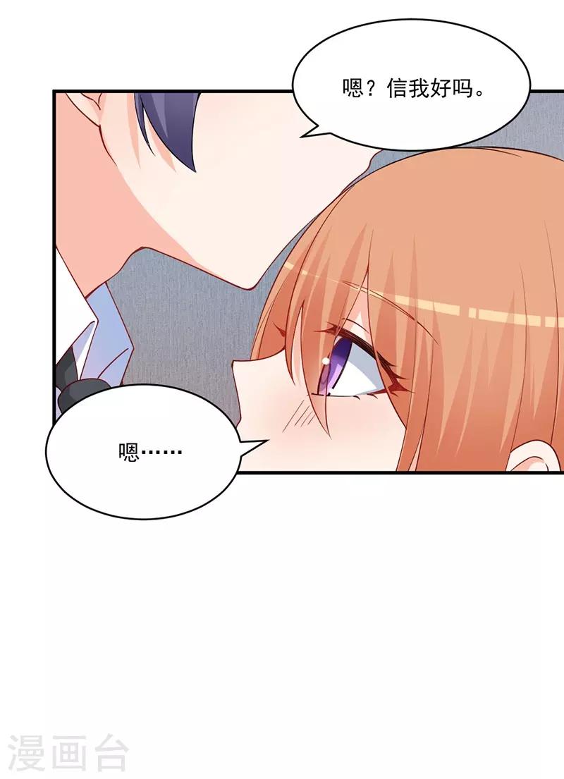 第164话 你这算以身相许吗？-第164话