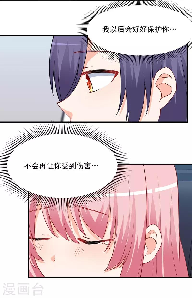 第164话 你这算以身相许吗？-第164话