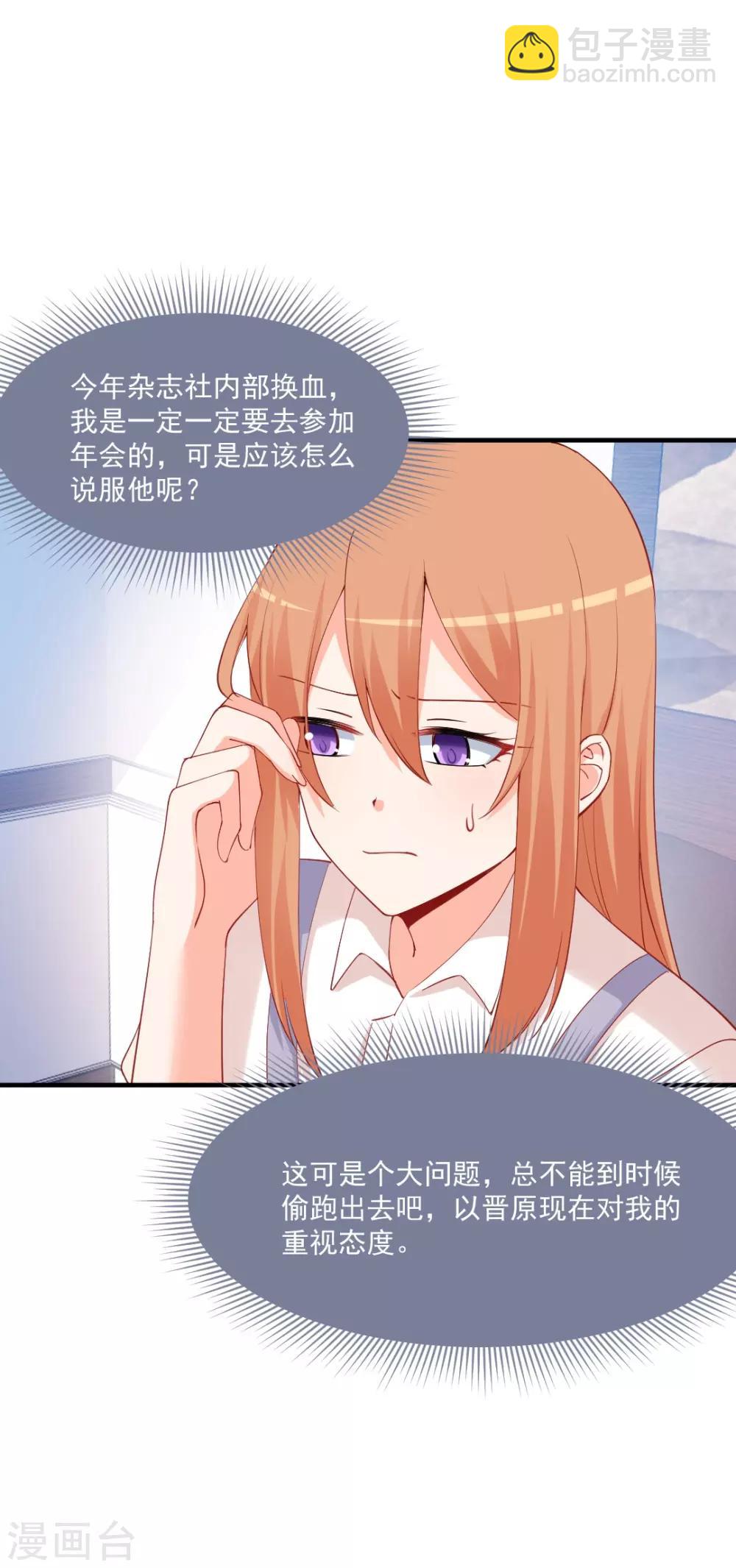 第172话 年会必须去！-第172话