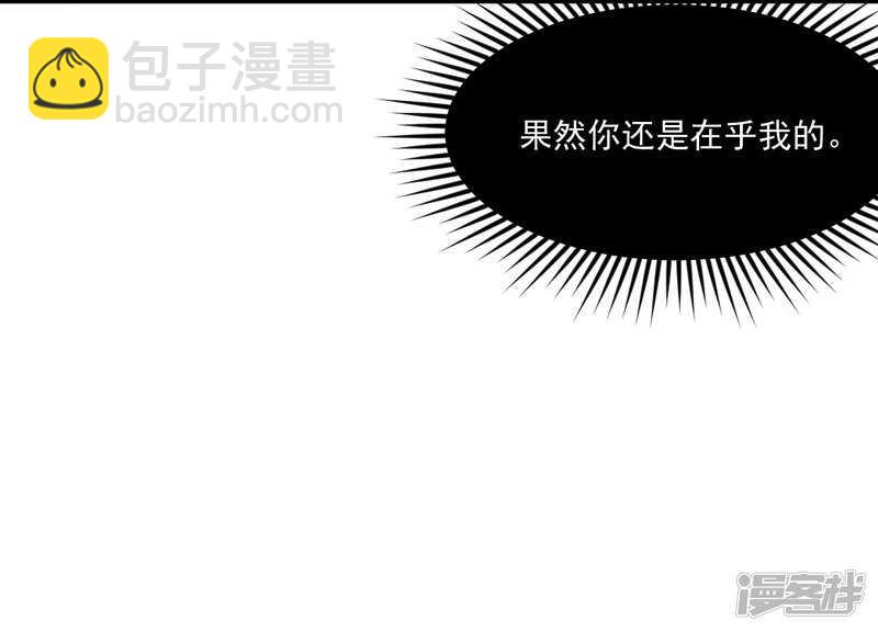 果然你还在乎我！-第180话