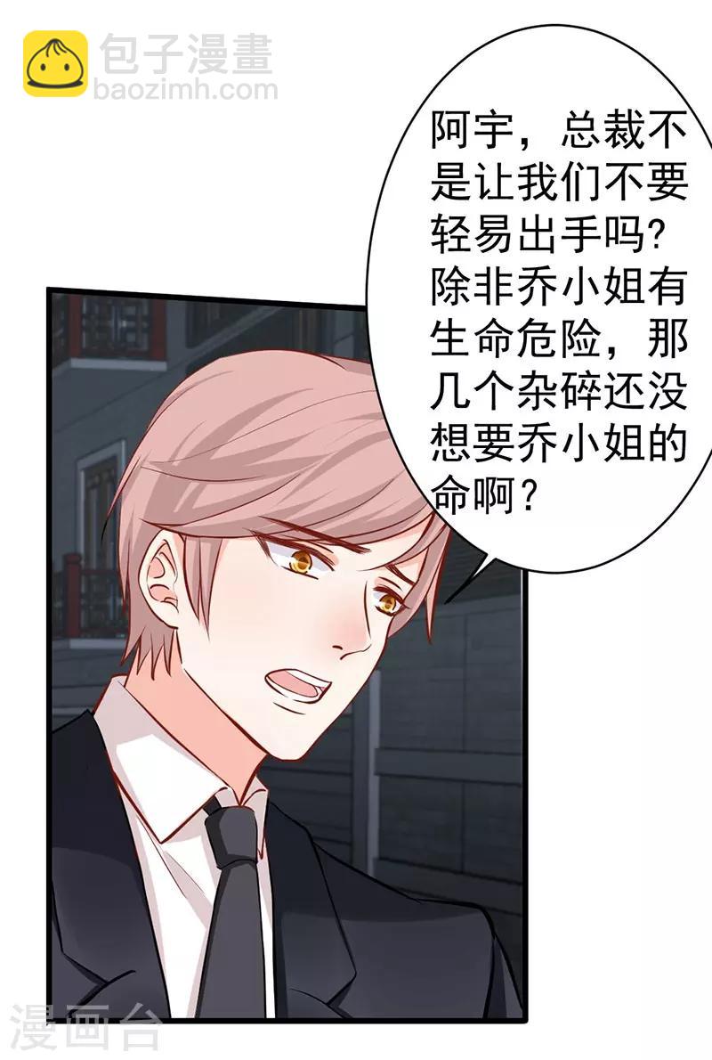 第20话 总裁心里很在乎她-第20话