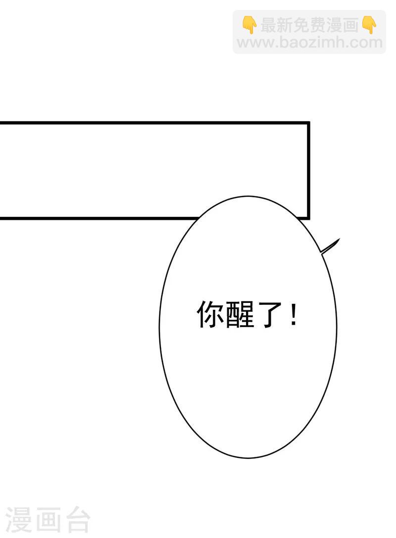 總裁娶進門 - 第22話 教科書式喂水 - 3