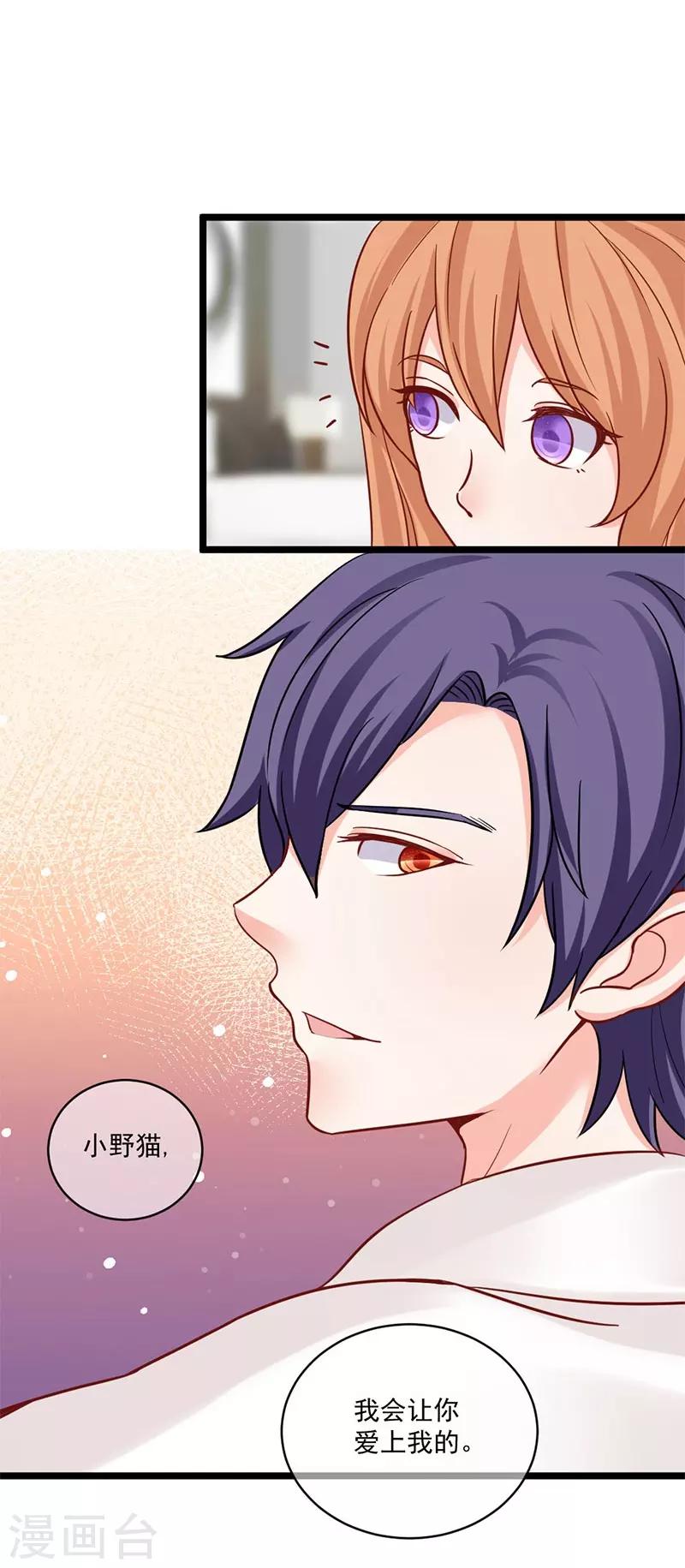 第24话 我会让你爱上我-第24话