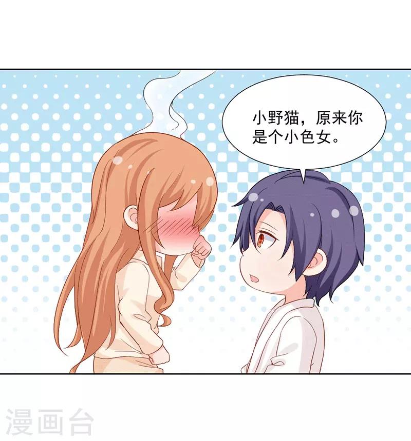 第28话 被吃干抹净？-第28话