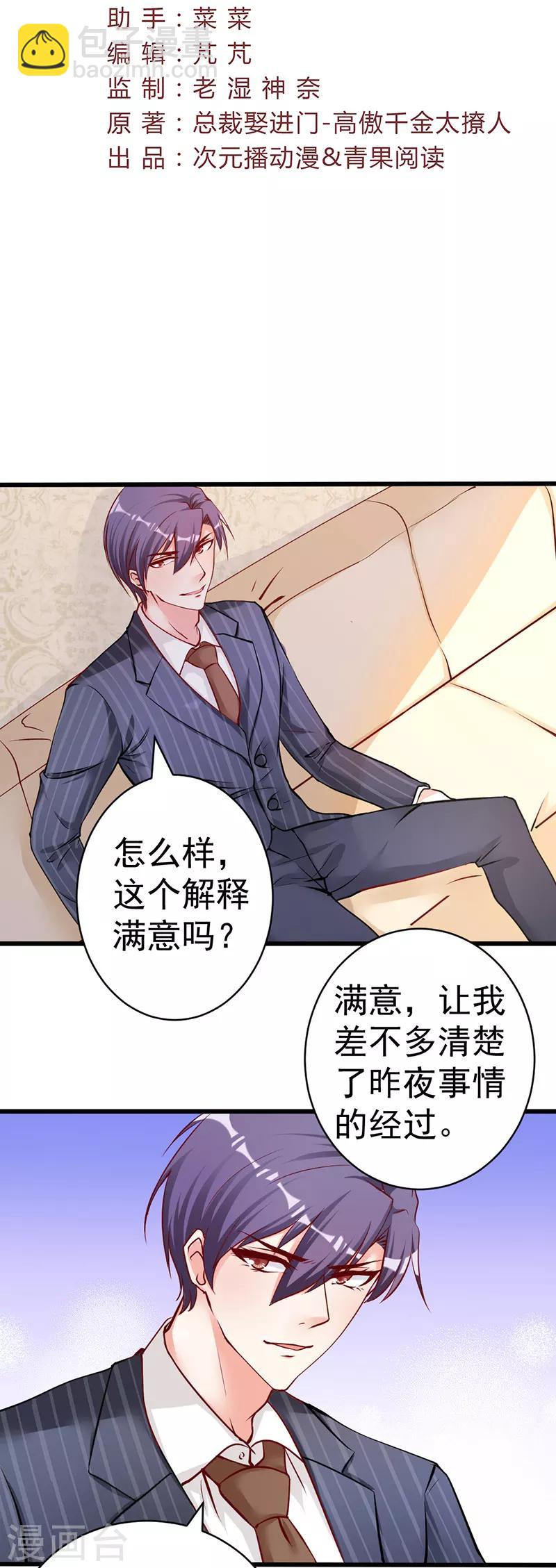 第4话 一张支票够吗？-第4话