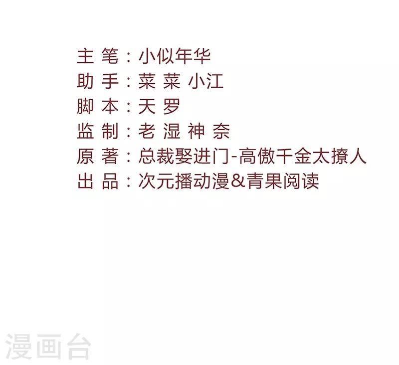 第32话 是男人就约她去吃饭-第32话