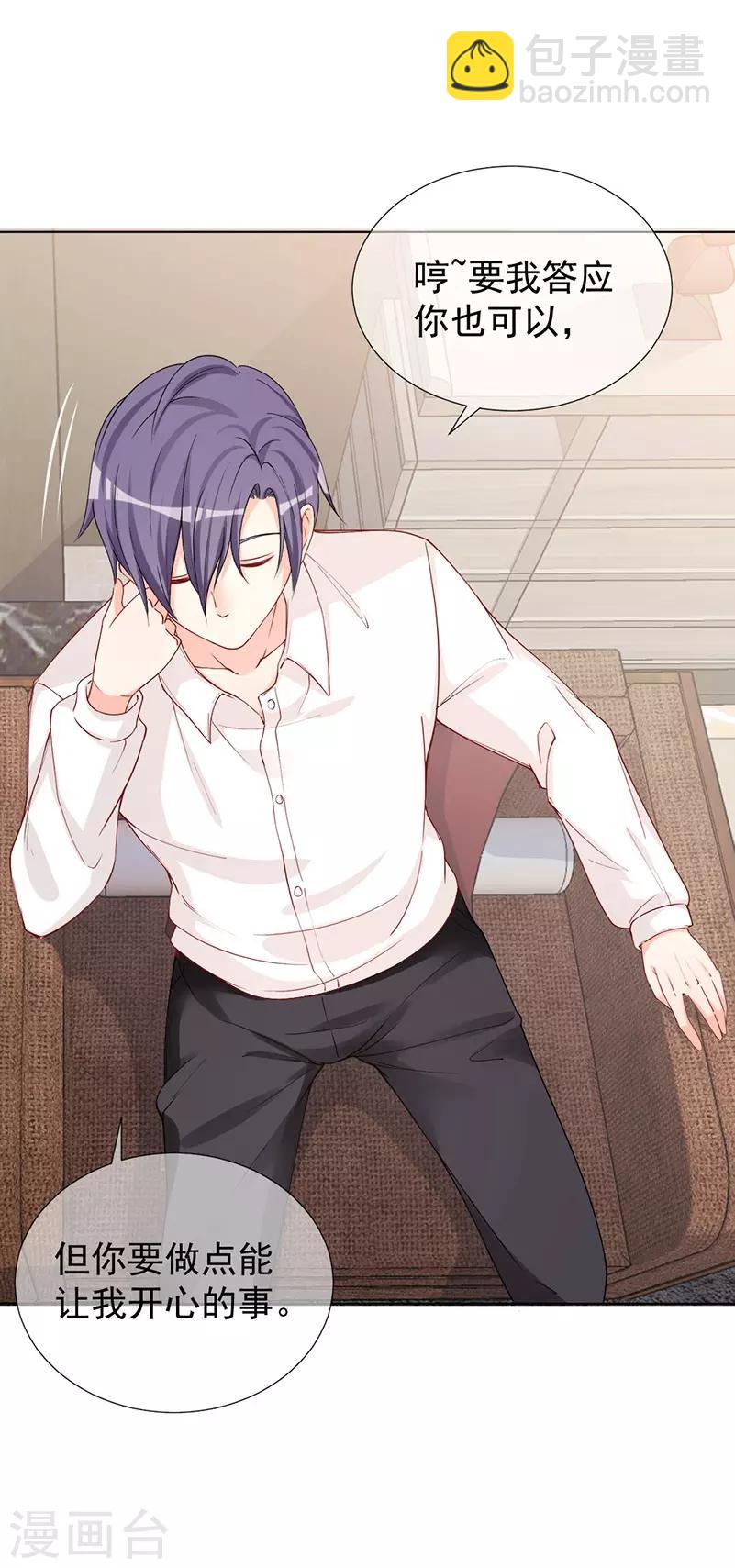 第34话 跟晋总谈条件？-第34话